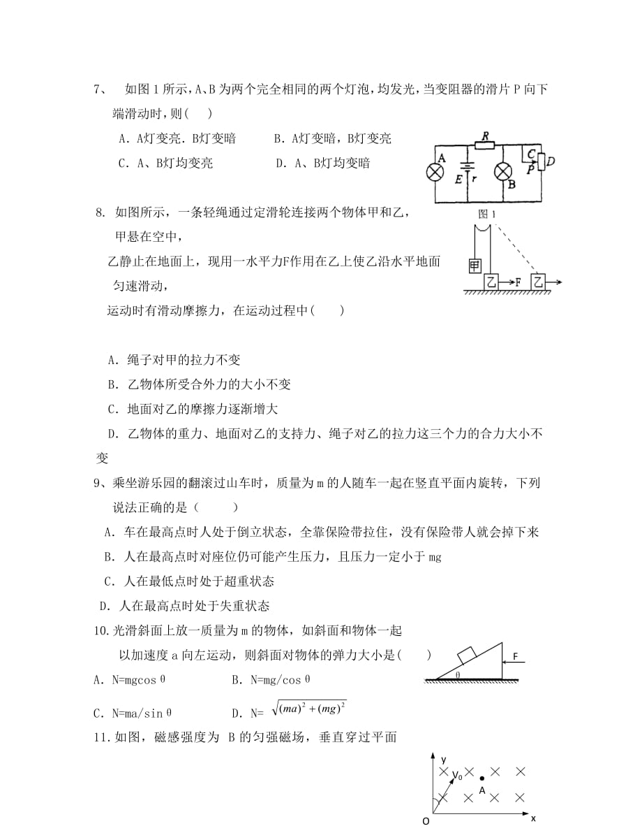 江西省2020届高三物理上学期第一次月考试题（无答案）_第3页