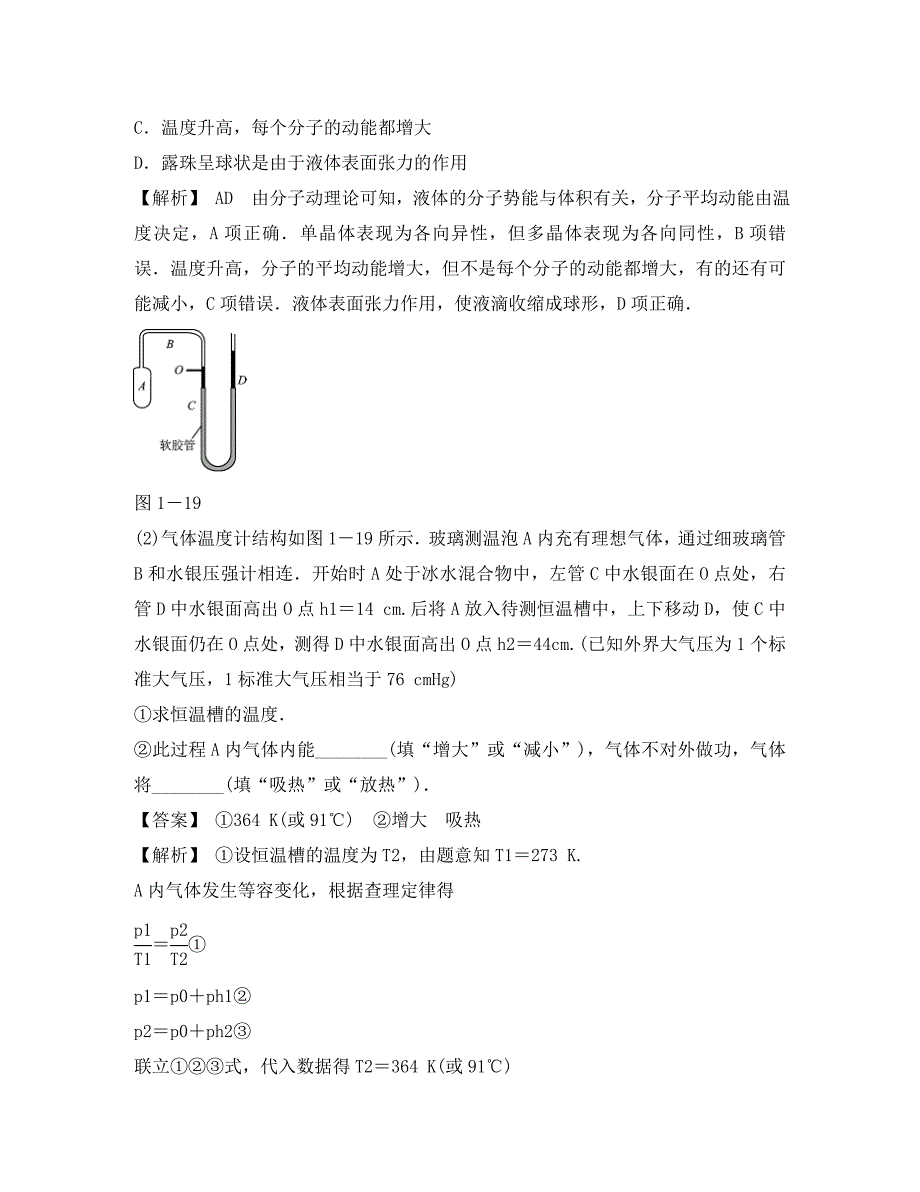 2020届高三物理一轮复习 热学（高考真题+模拟新题）（有详解）_第4页