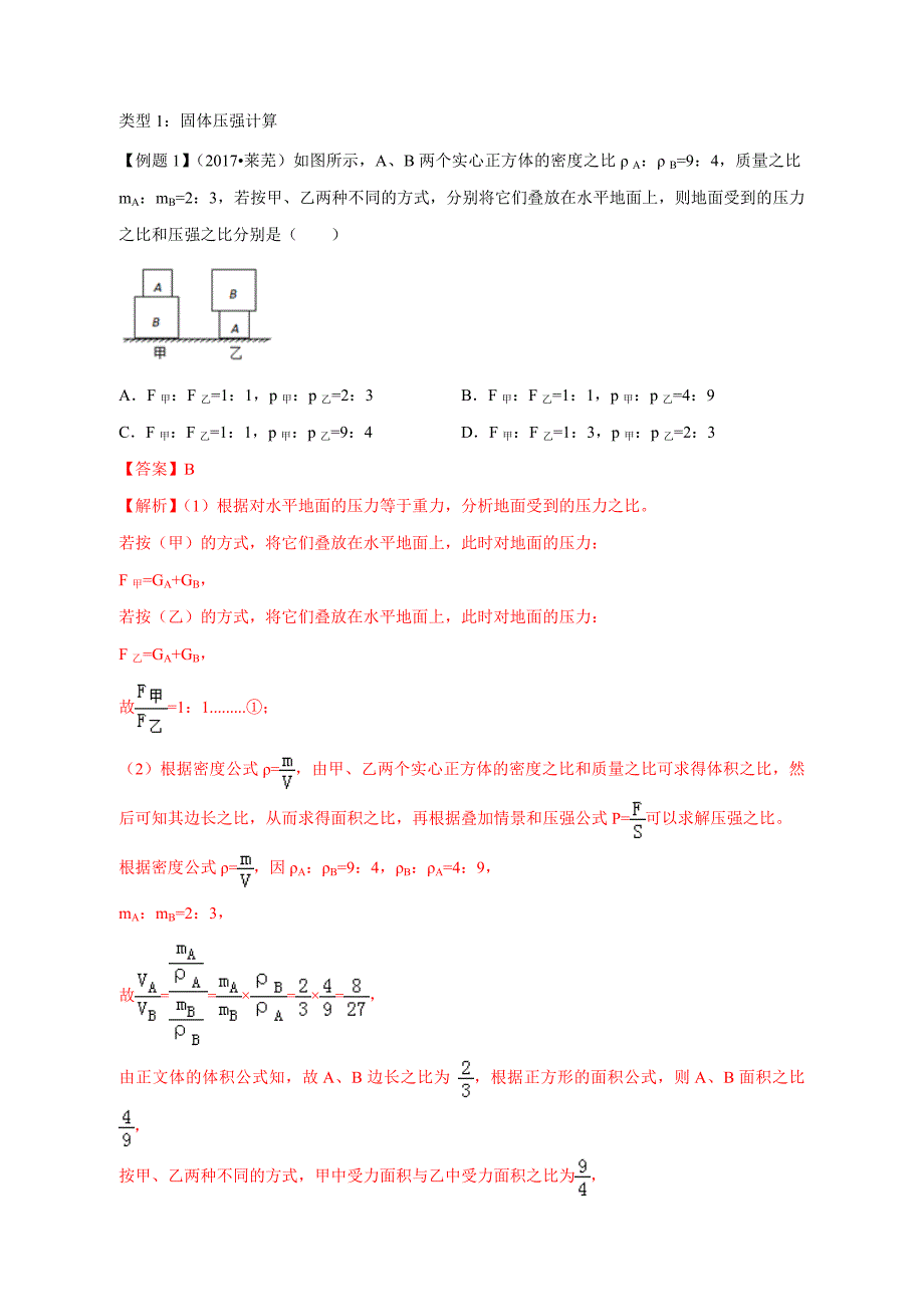 中考物理计算题解题方法全攻略：利用压强公式解决计算题的策略_第3页