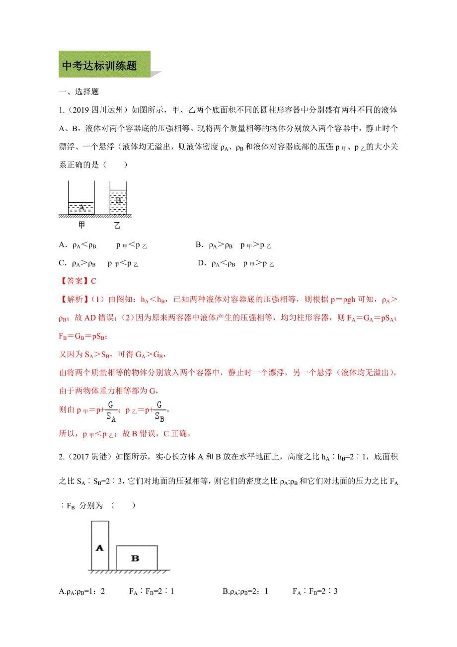 中考物理计算题解题方法全攻略：利用压强公式解决计算题的策略_第5页