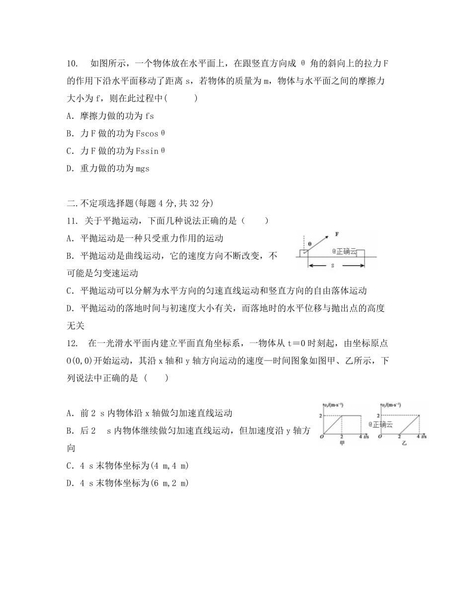 黑龙江省哈尔滨市阿城区第二中学2020学年高一物理下学期期中试题_第3页