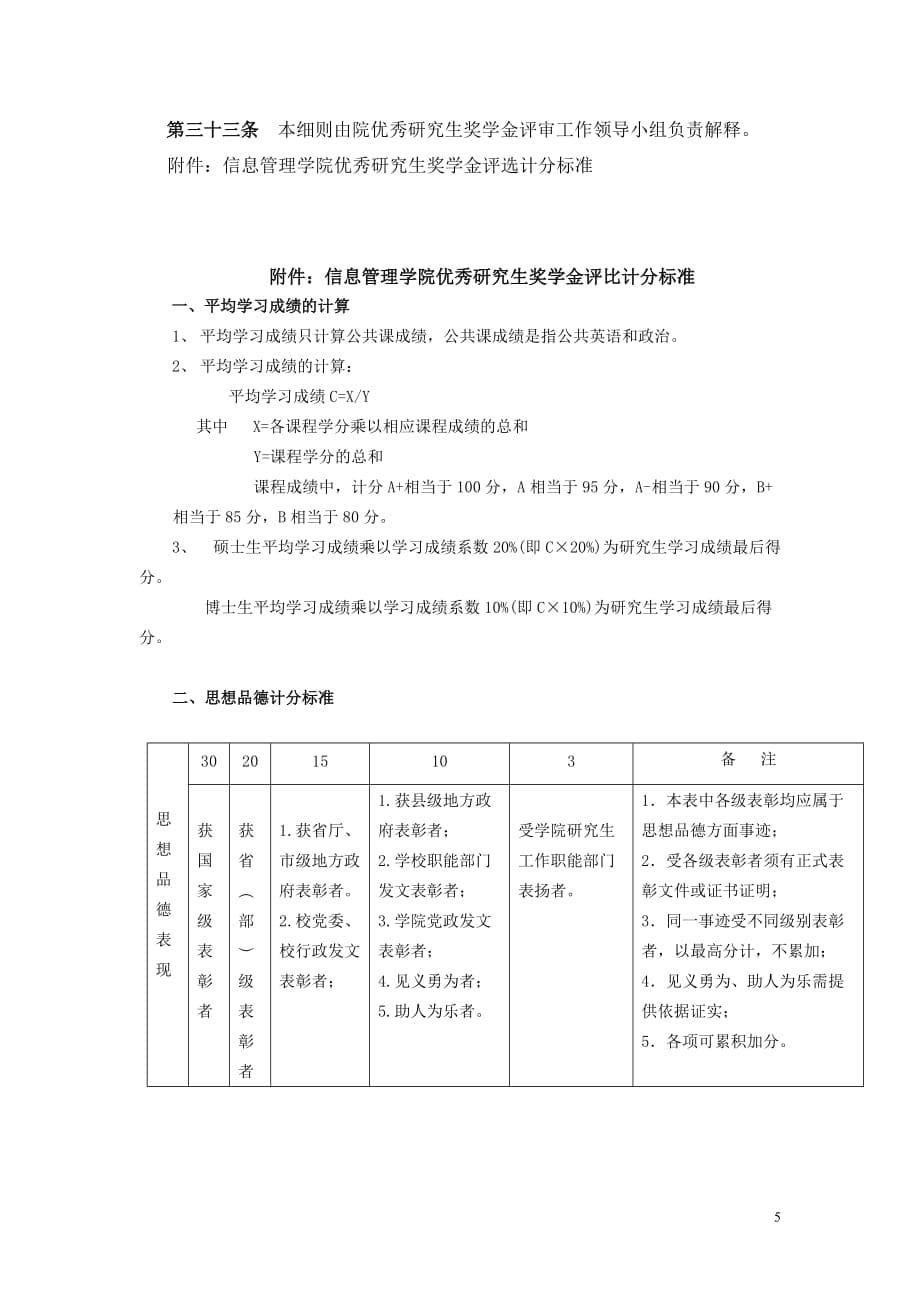 （职业经理培训）信息管理学院优秀研究生奖学金评比暂行实施细则_第5页