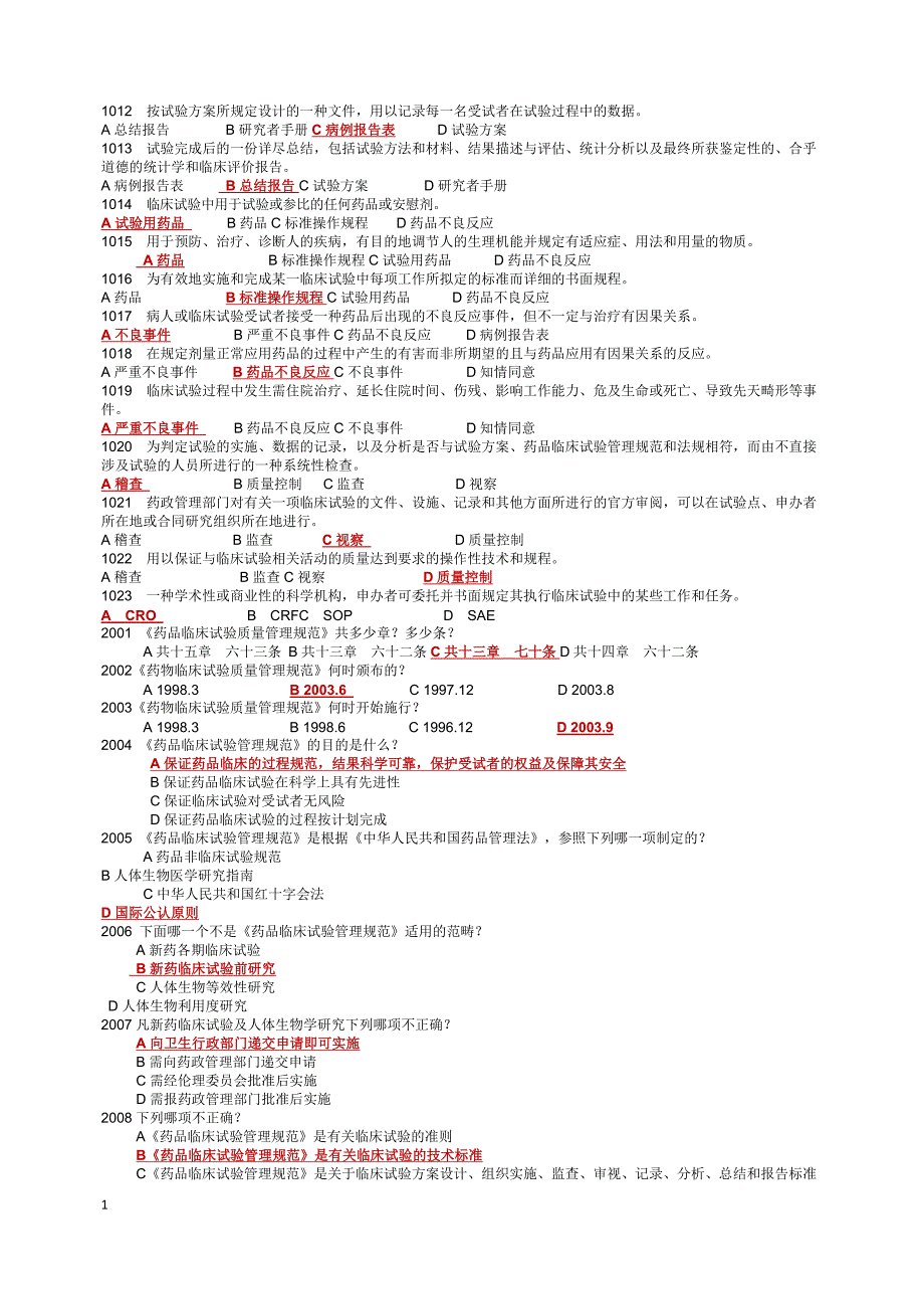 GCP试题答案1对1幻灯片资料_第2页