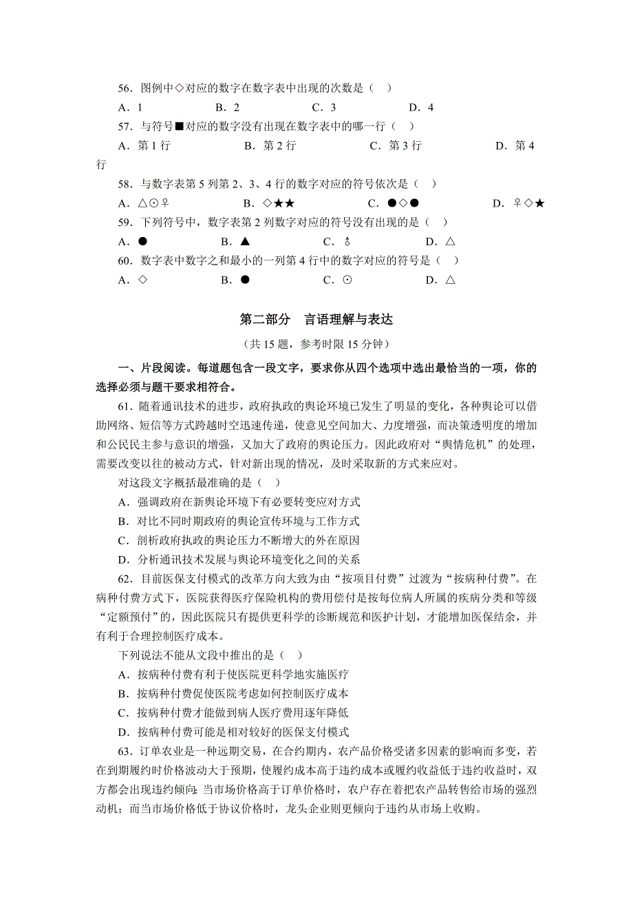 2012江苏B公务员考试行测真题及解析-完美打印版_第4页