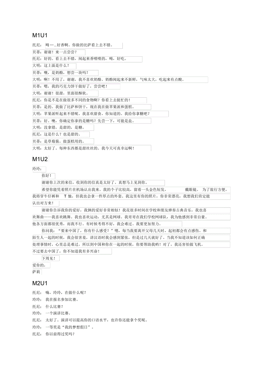 版外研版新标准英语八年级下课文翻译.pdf_第1页