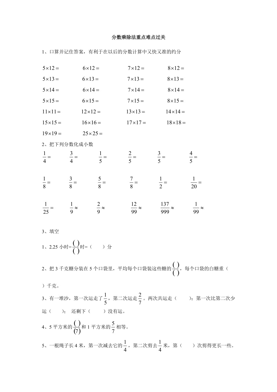 分数乘除法易错题总结(五年级数学下北师大版)_第1页