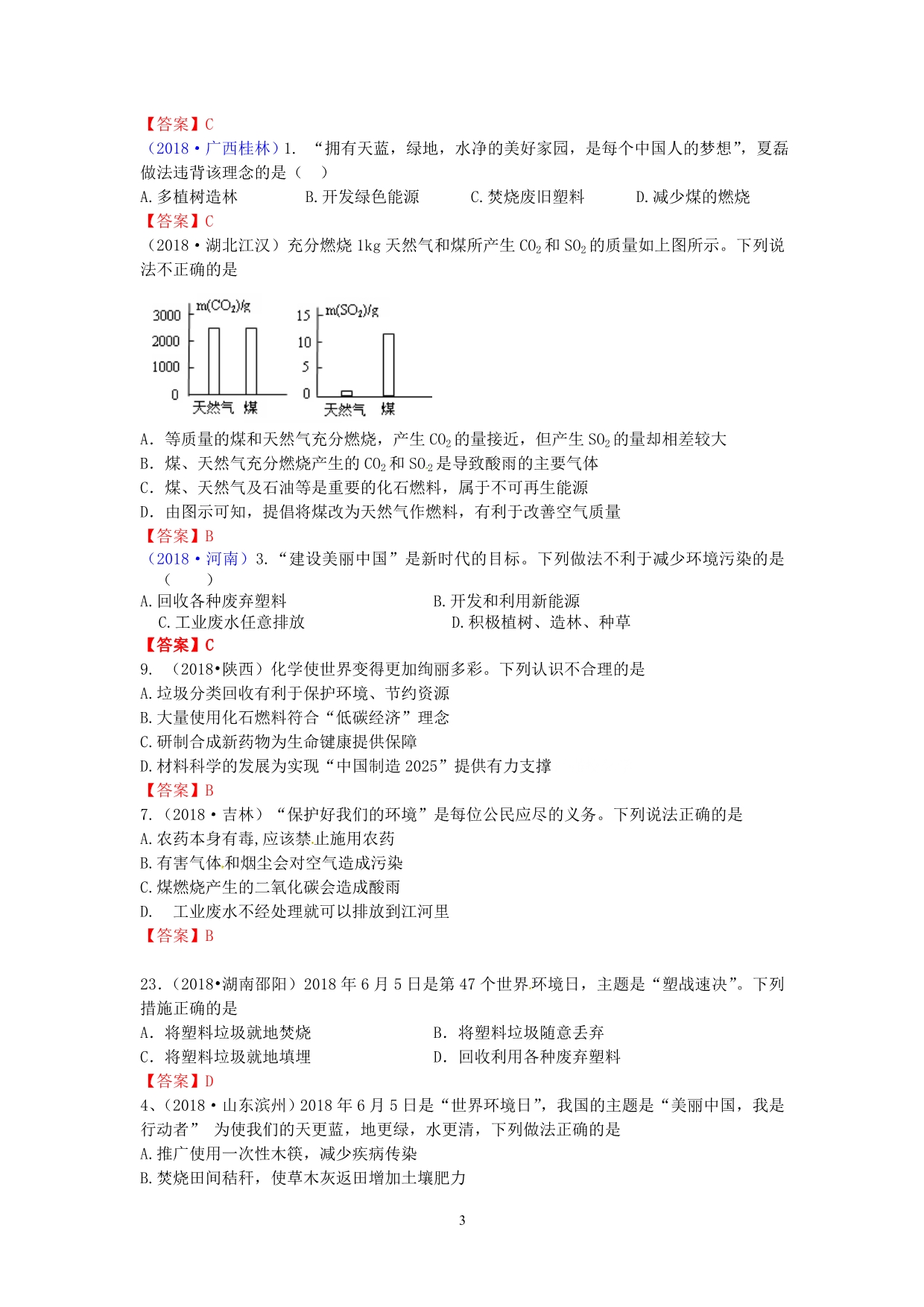 2018年中考化学真题分类汇编：考点25-燃料、使用燃料对环境的影响_第3页