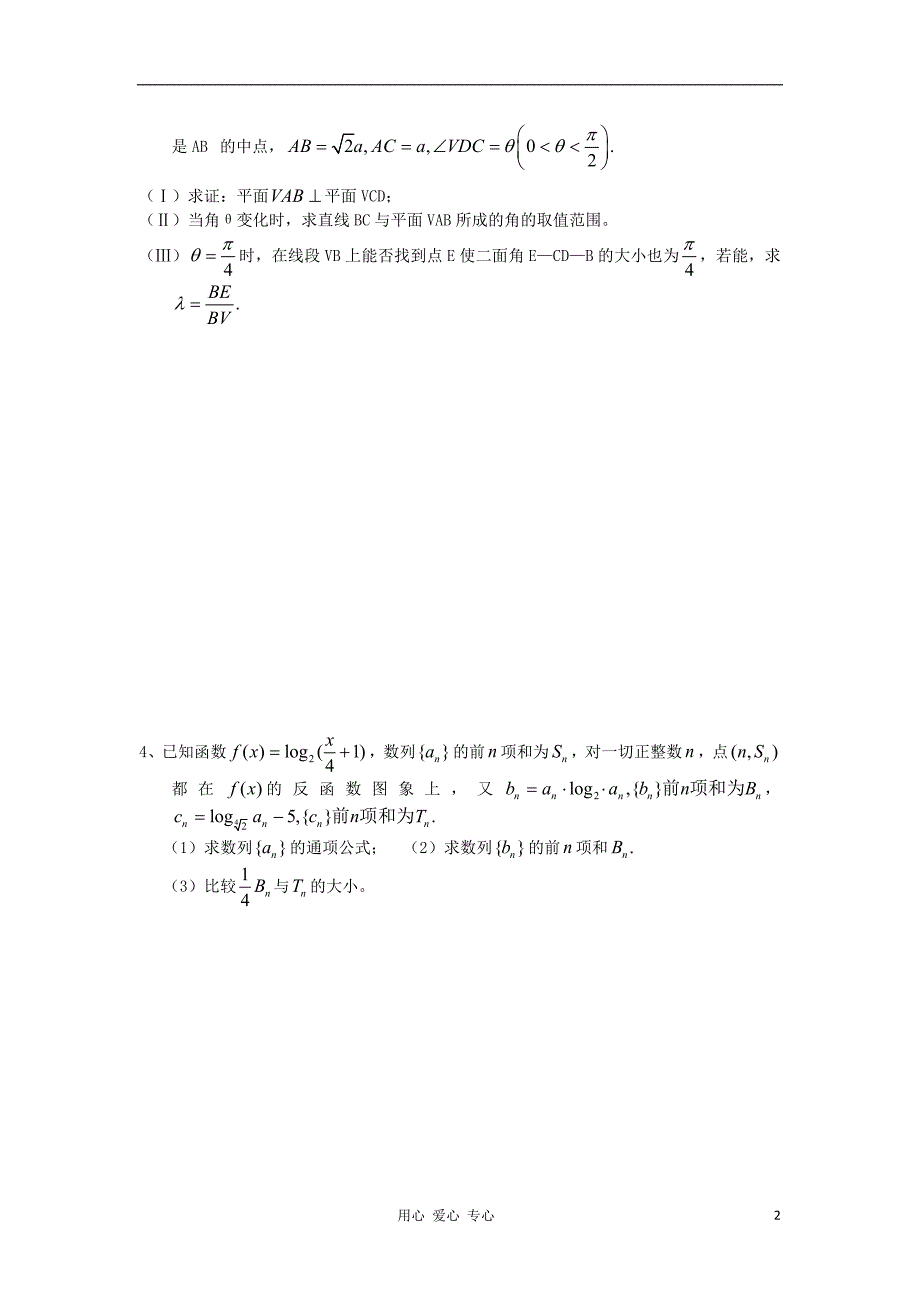 四川高考数学 解答题定时训练12.doc_第2页