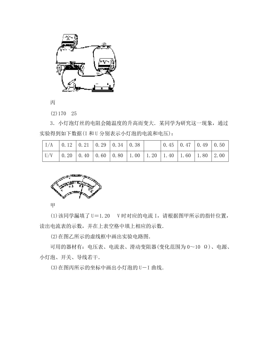 2020届高考物理一轮复习 课时作业 第28讲 实验：描绘小灯泡的伏安特性曲线_第3页