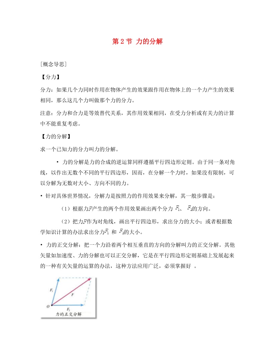 2020高中物理 5.2 力的分解学案1 鲁科版必修1_第1页