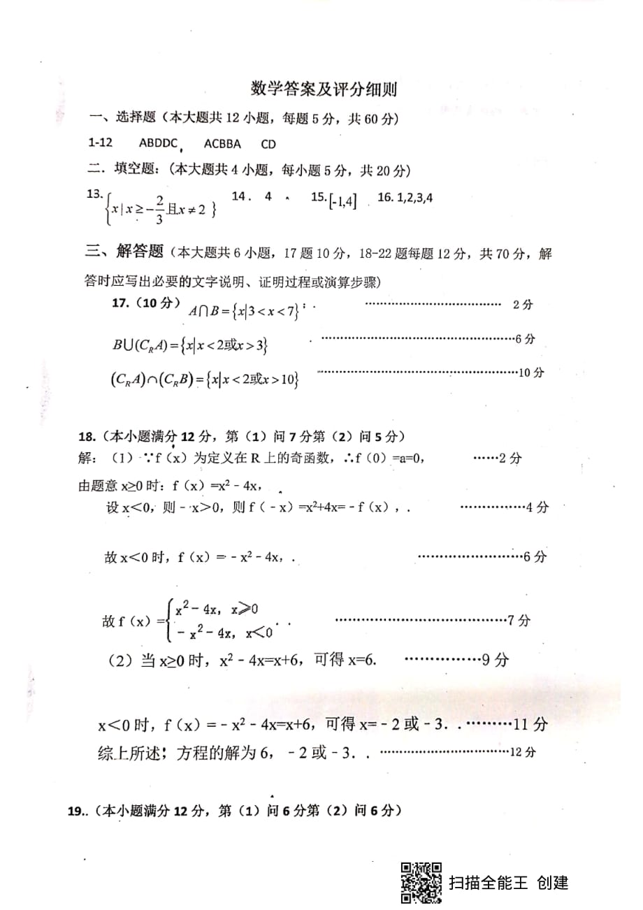 山东济南长清第一中学高一上学期月考数学答案.pdf_第1页