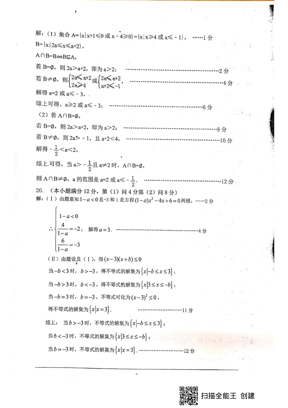 山东济南长清第一中学高一上学期月考数学答案.pdf_第2页