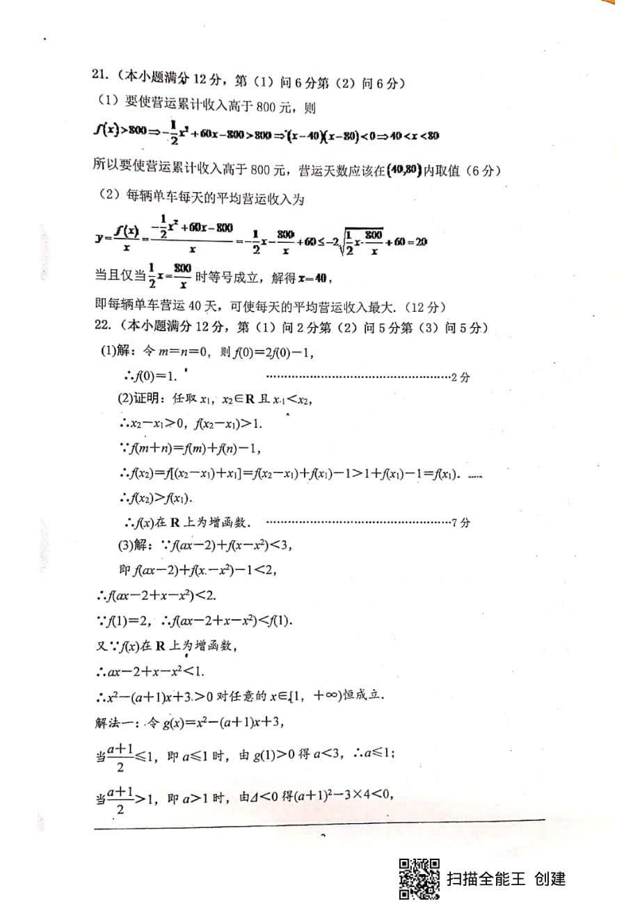 山东济南长清第一中学高一上学期月考数学答案.pdf_第3页