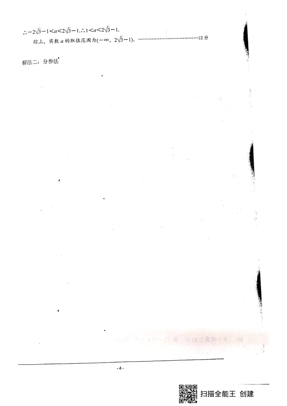 山东济南长清第一中学高一上学期月考数学答案.pdf_第4页