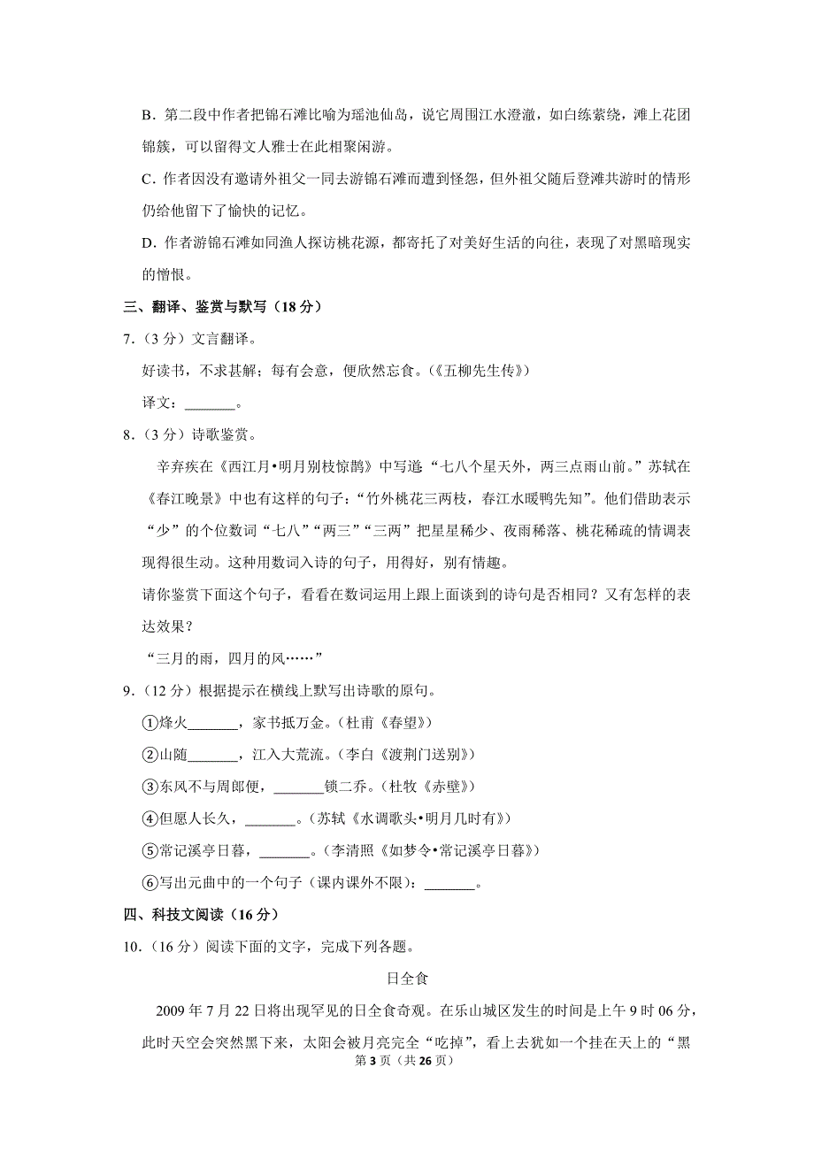 2009年四川省乐山市中考语文试卷(解析版）_第3页