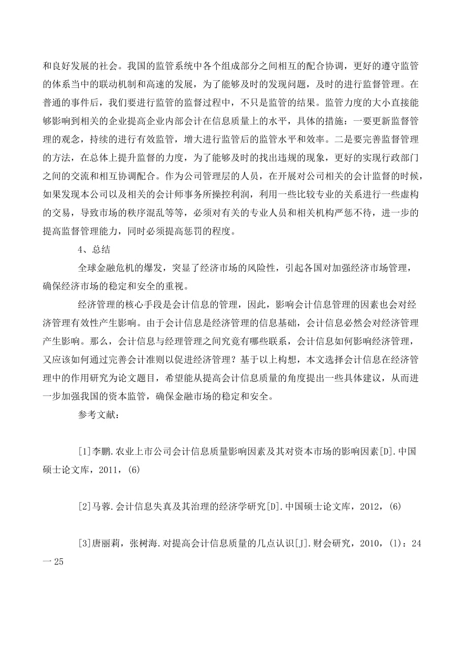 提高会计信息管理以促进经济增长的途径._第3页