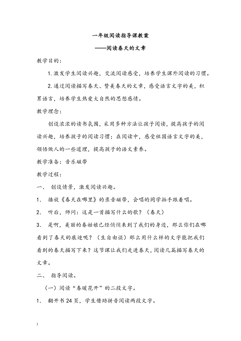 安徒生童话阅读指导课教案教学案例_第4页