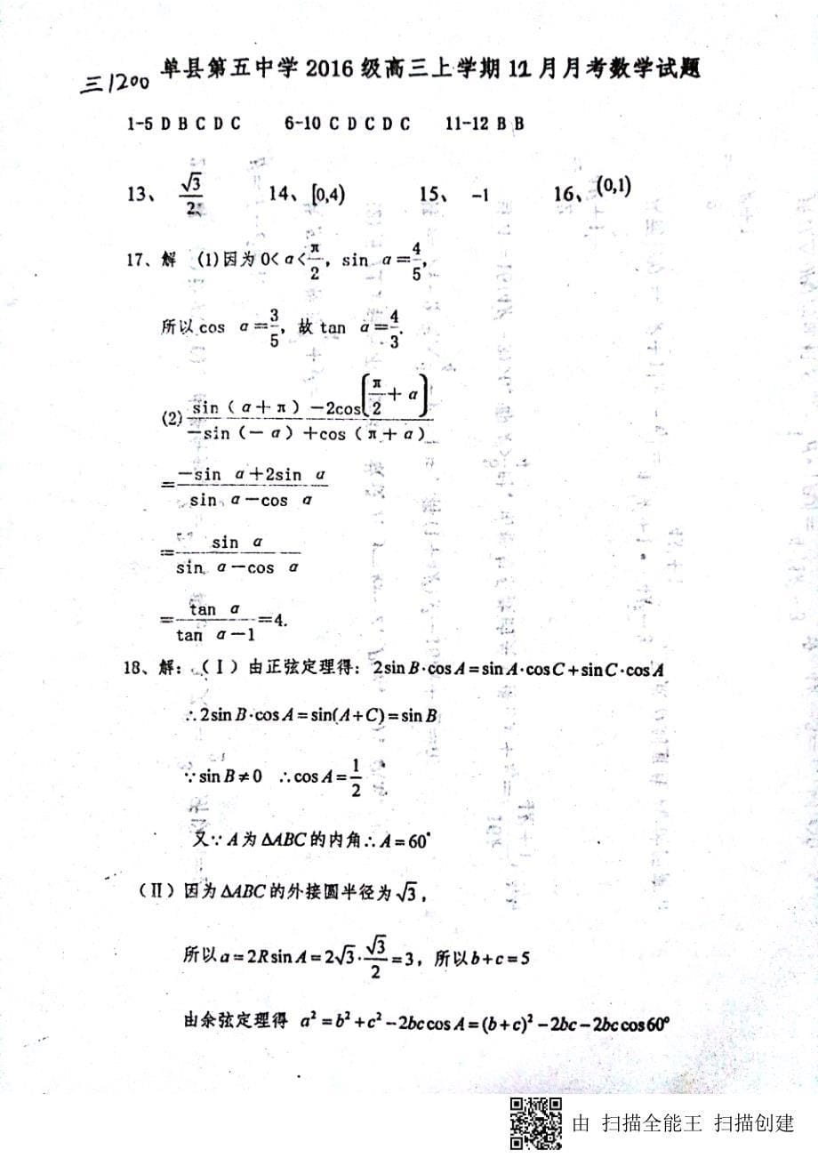 山东单第五中学高三数学月考PDF .pdf_第5页