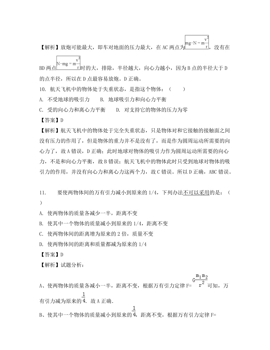 黑龙江省2020学年高一物理下学期期末考试试题 文（含解析）_第4页