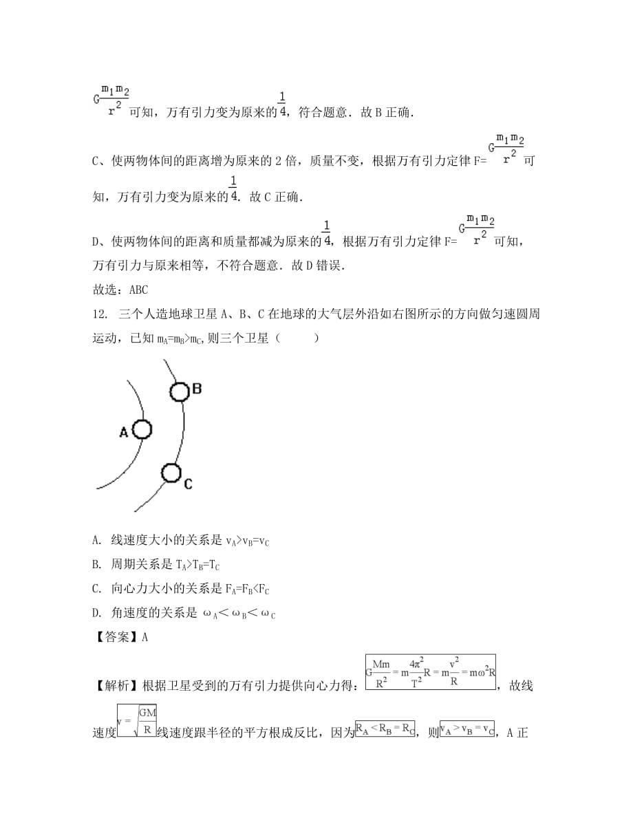 黑龙江省2020学年高一物理下学期期末考试试题 文（含解析）_第5页