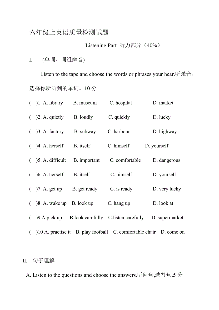 新PEP人教版2019-2020年六年级上期末英语试卷_第1页