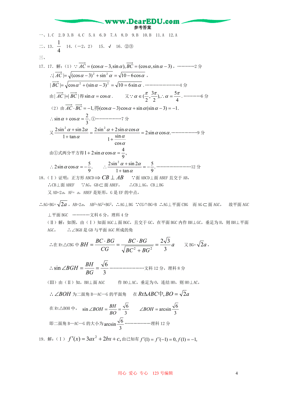 山东四月底高考数学文科摸拟考试 人教.doc_第4页