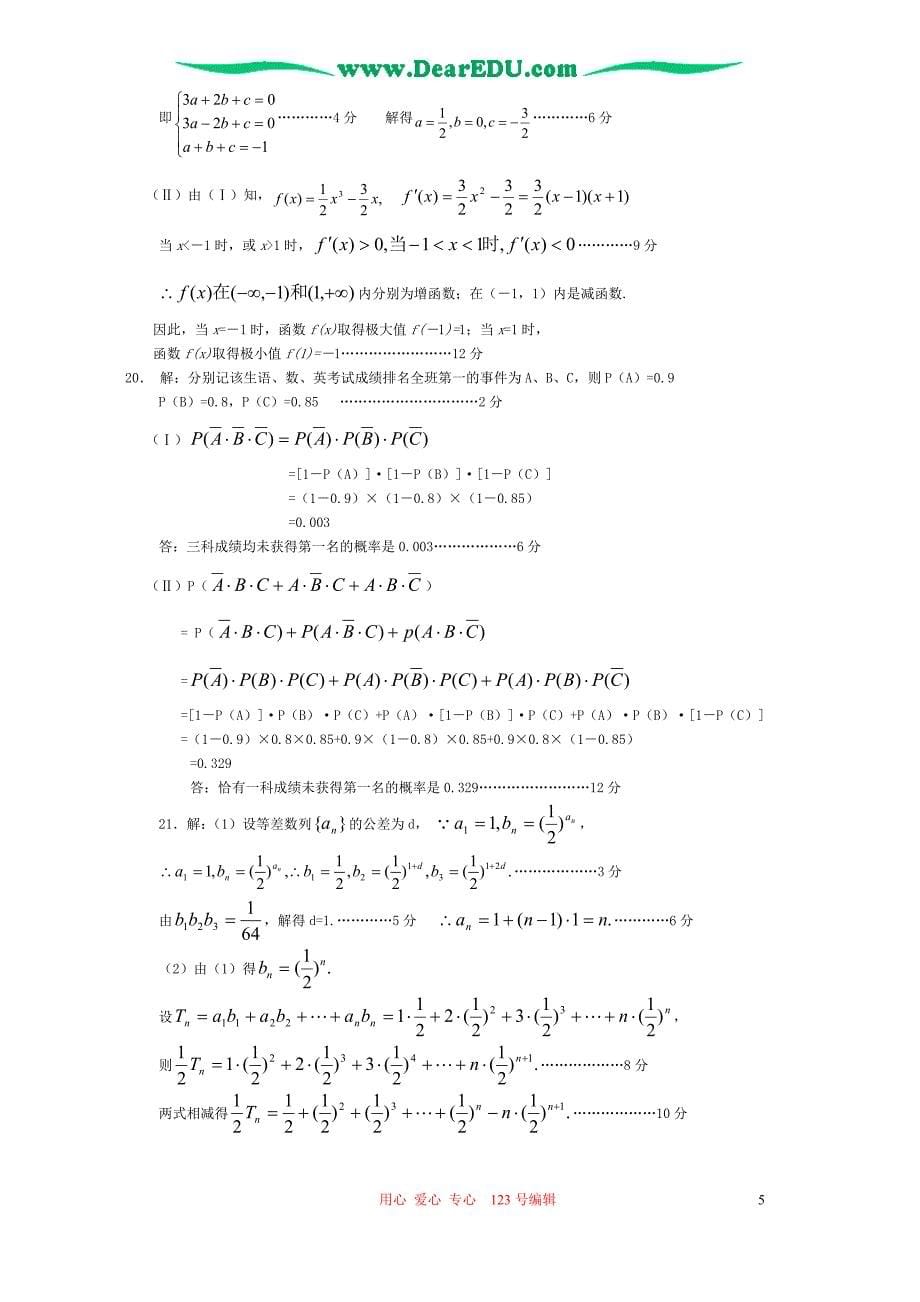 山东四月底高考数学文科摸拟考试 人教.doc_第5页