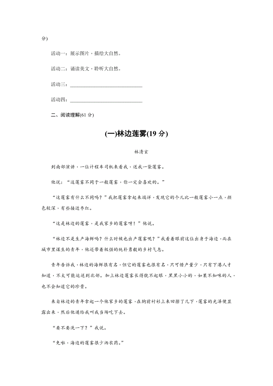 人教部编版八年级语文下册第二单元检测课时练习_第4页