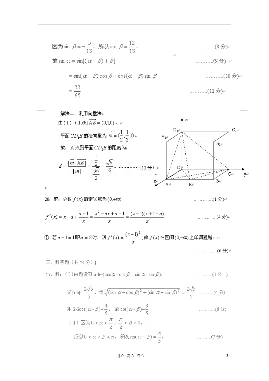 四川高考数学解答题定时训练十一.doc_第3页