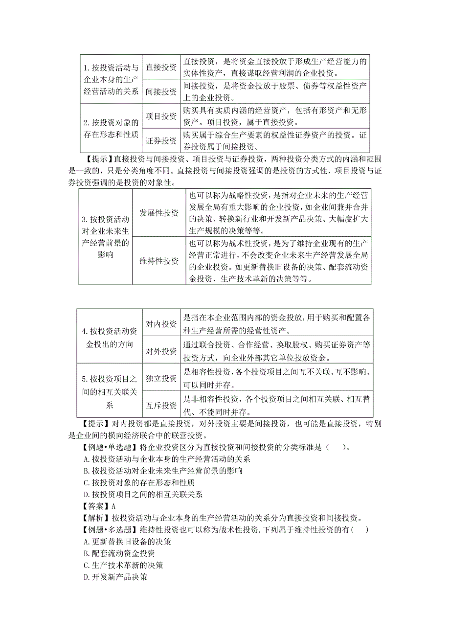 （投资管理）第六章投资管理_第3页