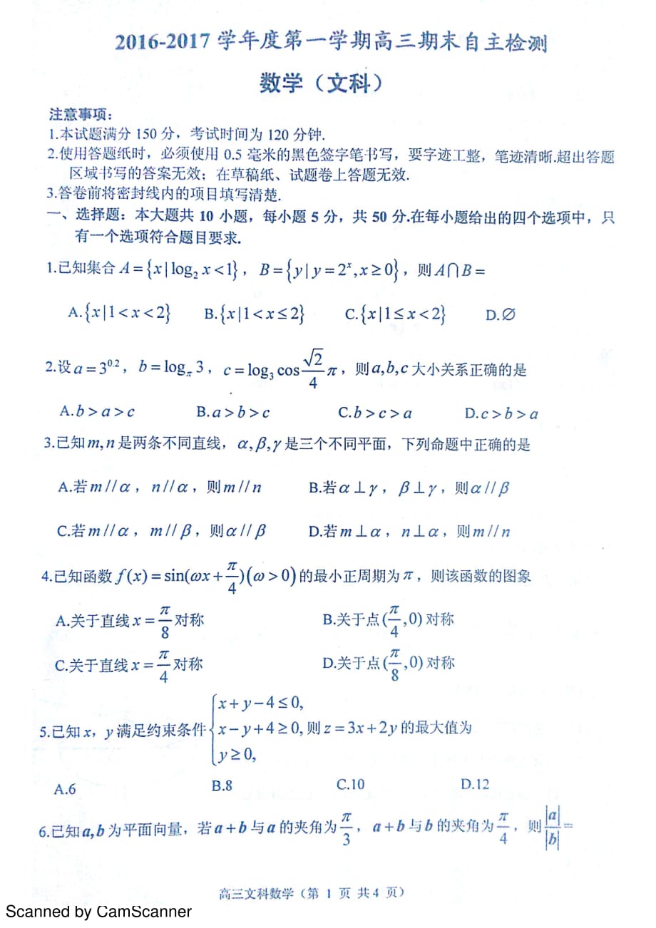 山东烟台高三数学上学期期末考试文PDF .pdf_第1页