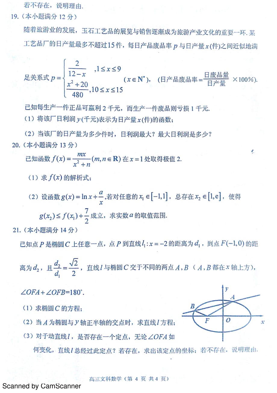 山东烟台高三数学上学期期末考试文PDF .pdf_第4页