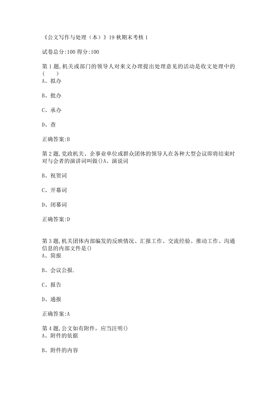 《公文写作与处理（本）》19秋期末考核1_第1页