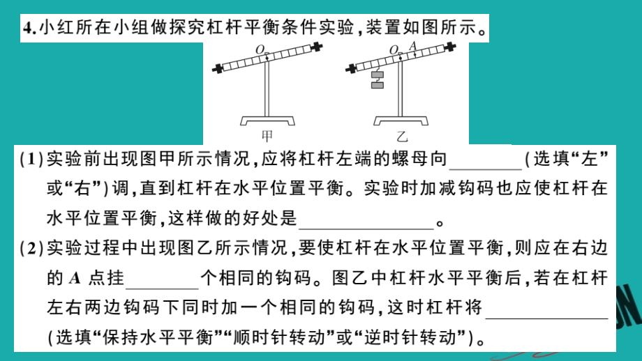 2020春初中物理八年级下册第十二章简单机械第1节杠杆第1课时杠杆及其平衡条件8分钟小练习_第4页