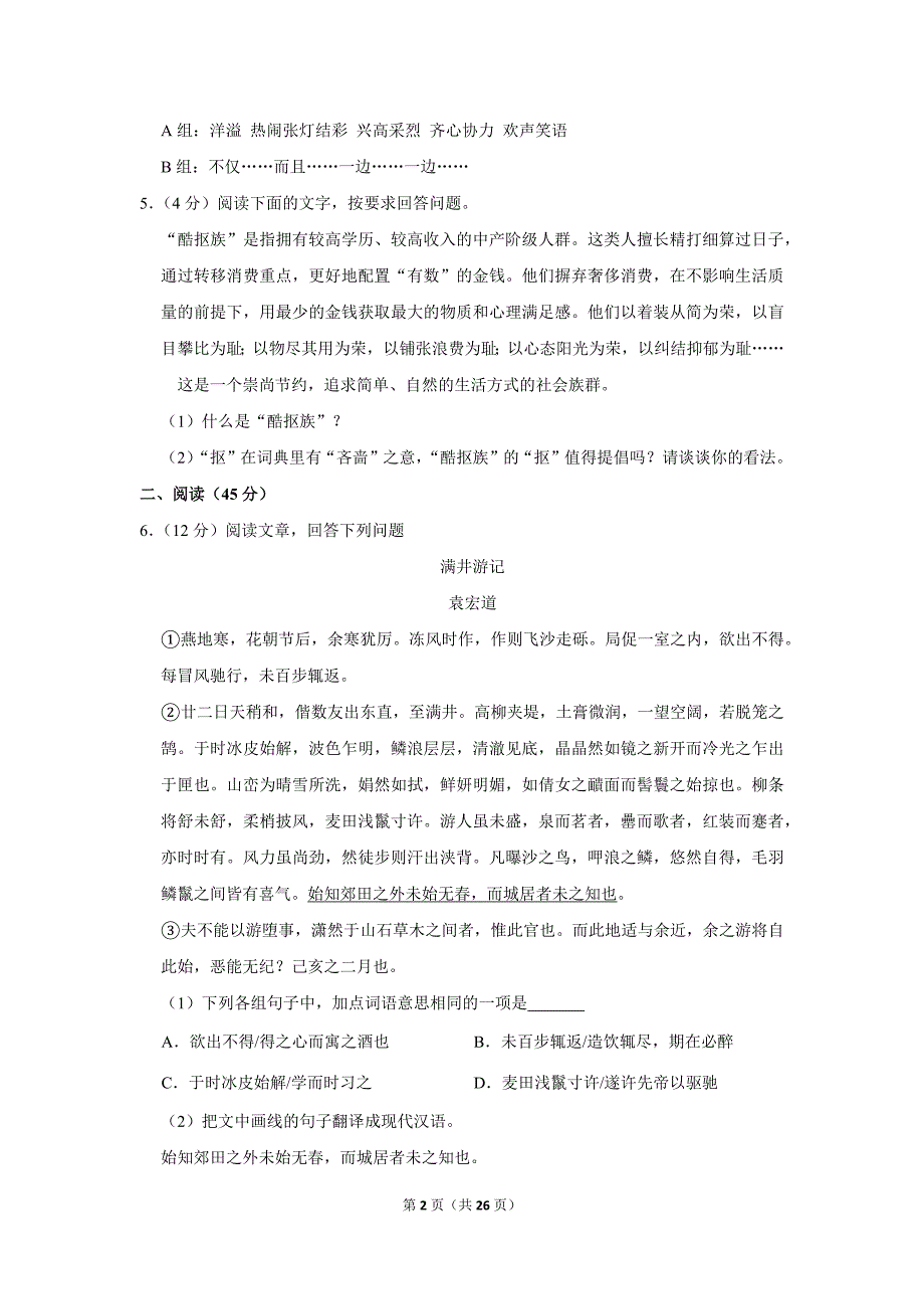 2013年广东省阳江市中考语文试卷（解析版）_第2页