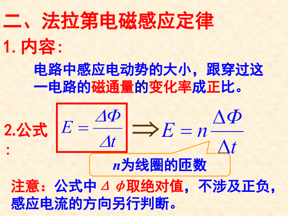 法拉第电磁感应定律_课件(人教版选修3-2)_第3页