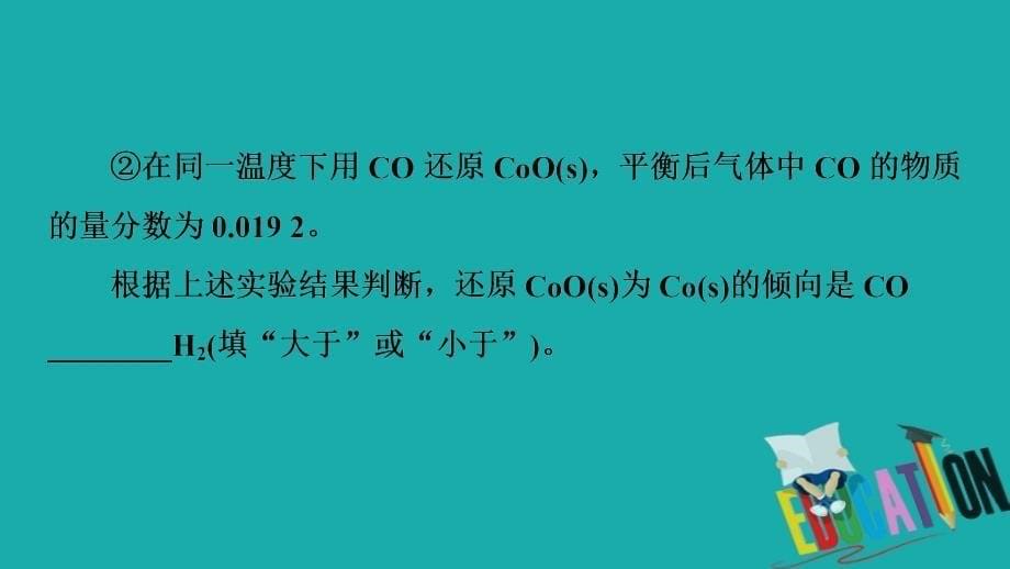 2021版新高考化学一轮复习第6章化学反应的速率限度与方向高考专题讲座4化学平衡图像的分类突破课件鲁_第5页