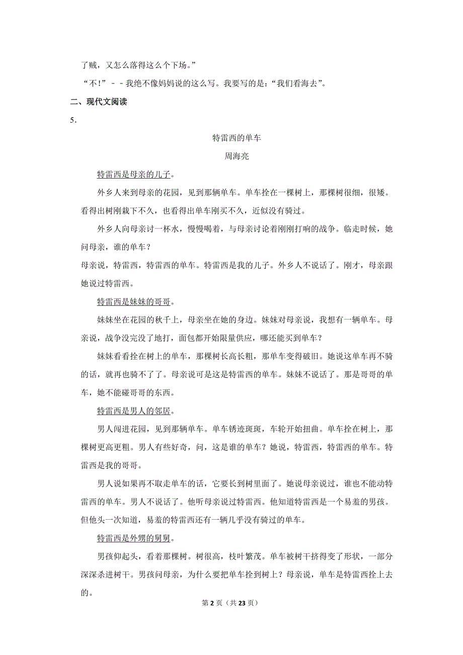 2015年浙江省衢州市中考语文试卷(解析版）_第2页