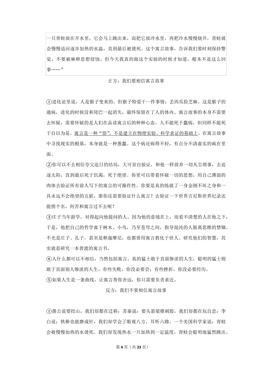 2015年浙江省衢州市中考语文试卷(解析版）_第4页