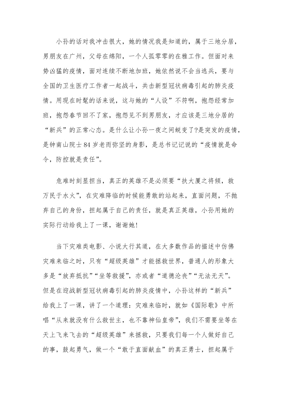 教师抗击疫情心得体会3篇_第2页