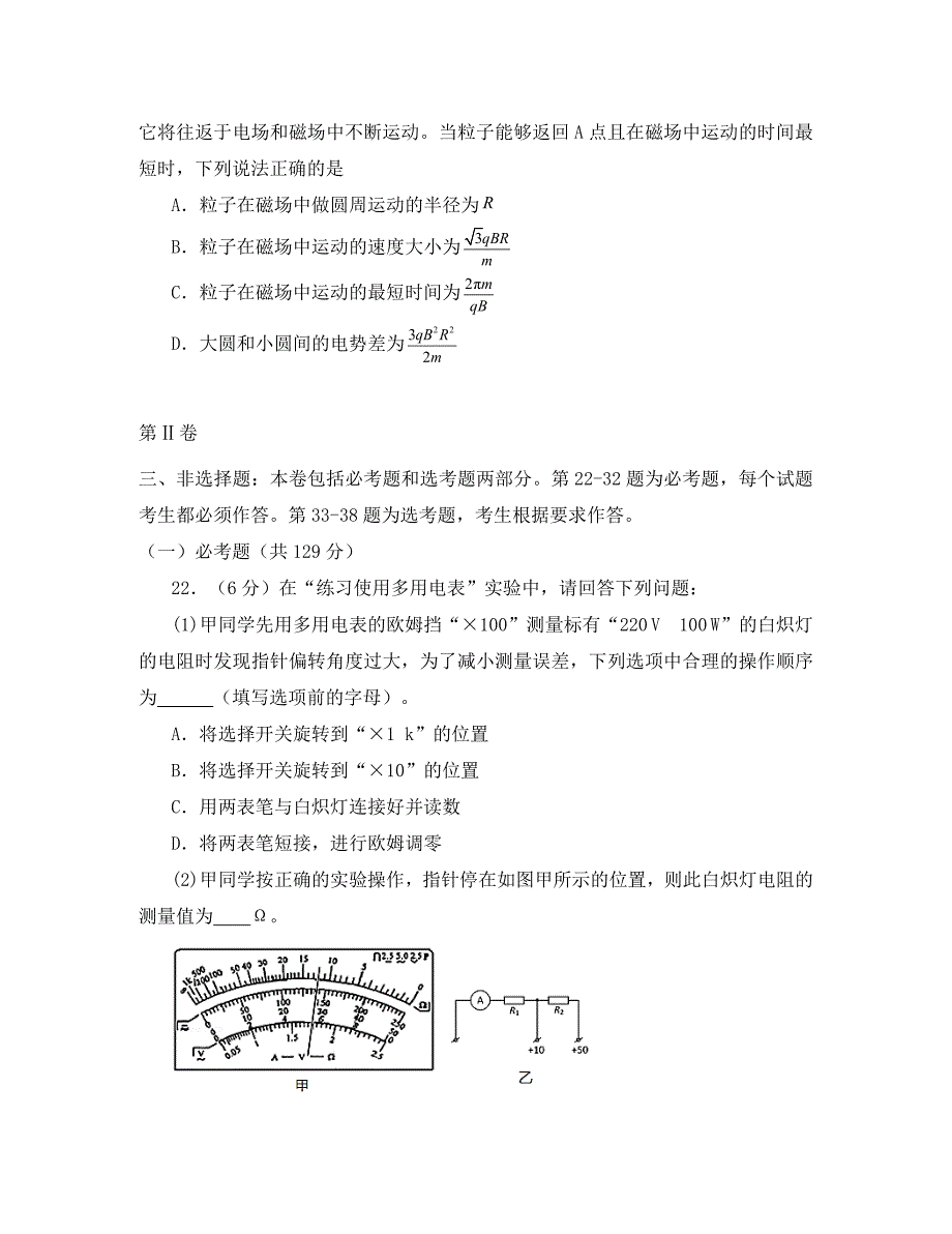 甘肃省白银市二中2020届高三理综（物理部分）下学期第二次模拟试题_第4页