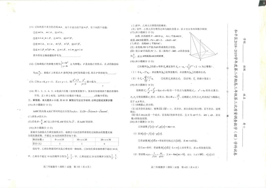 天津和平区高三数学下学期三模考试理PDF .pdf_第2页