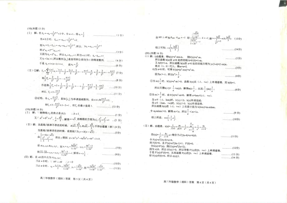 天津和平区高三数学下学期三模考试理PDF .pdf_第4页