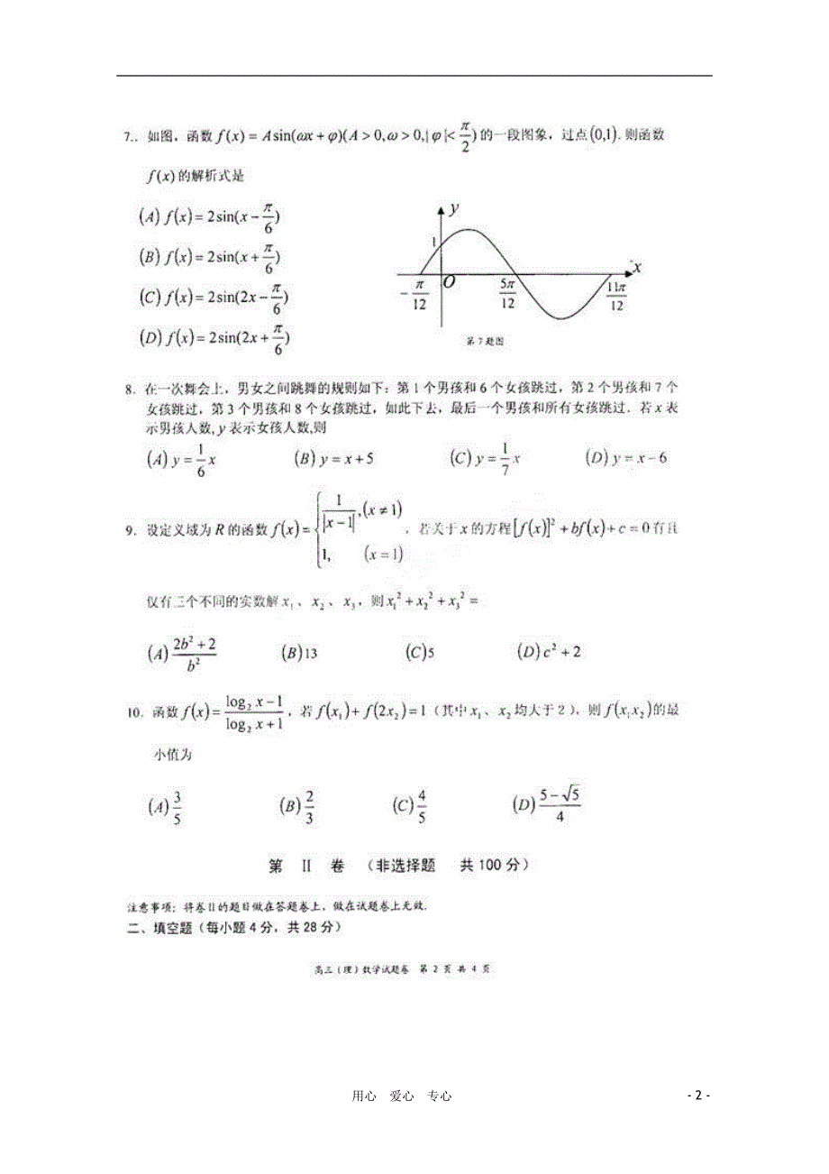 浙江杭州西湖高级中学高三数学上学期期中考试 理 新人教A.doc_第2页