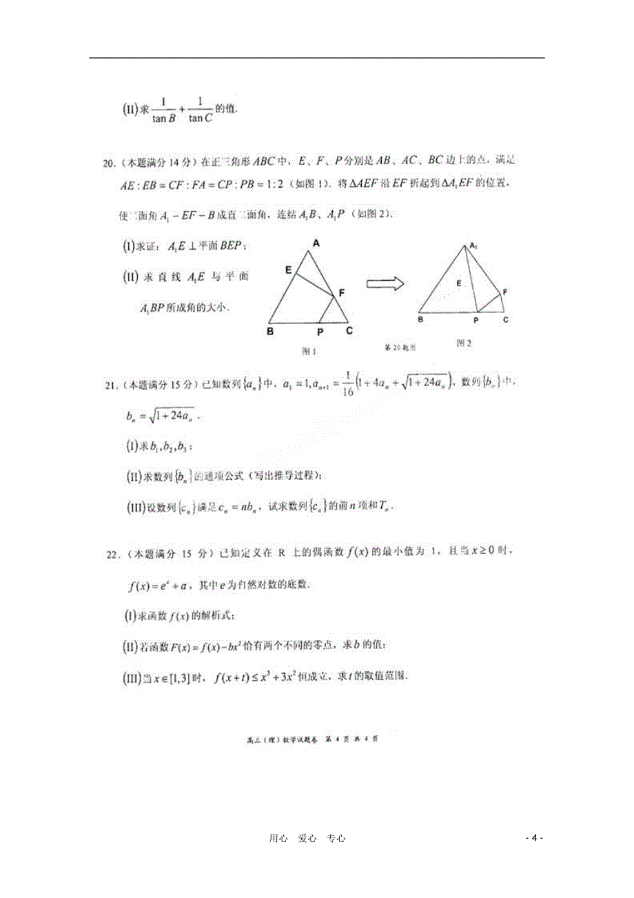 浙江杭州西湖高级中学高三数学上学期期中考试 理 新人教A.doc_第4页