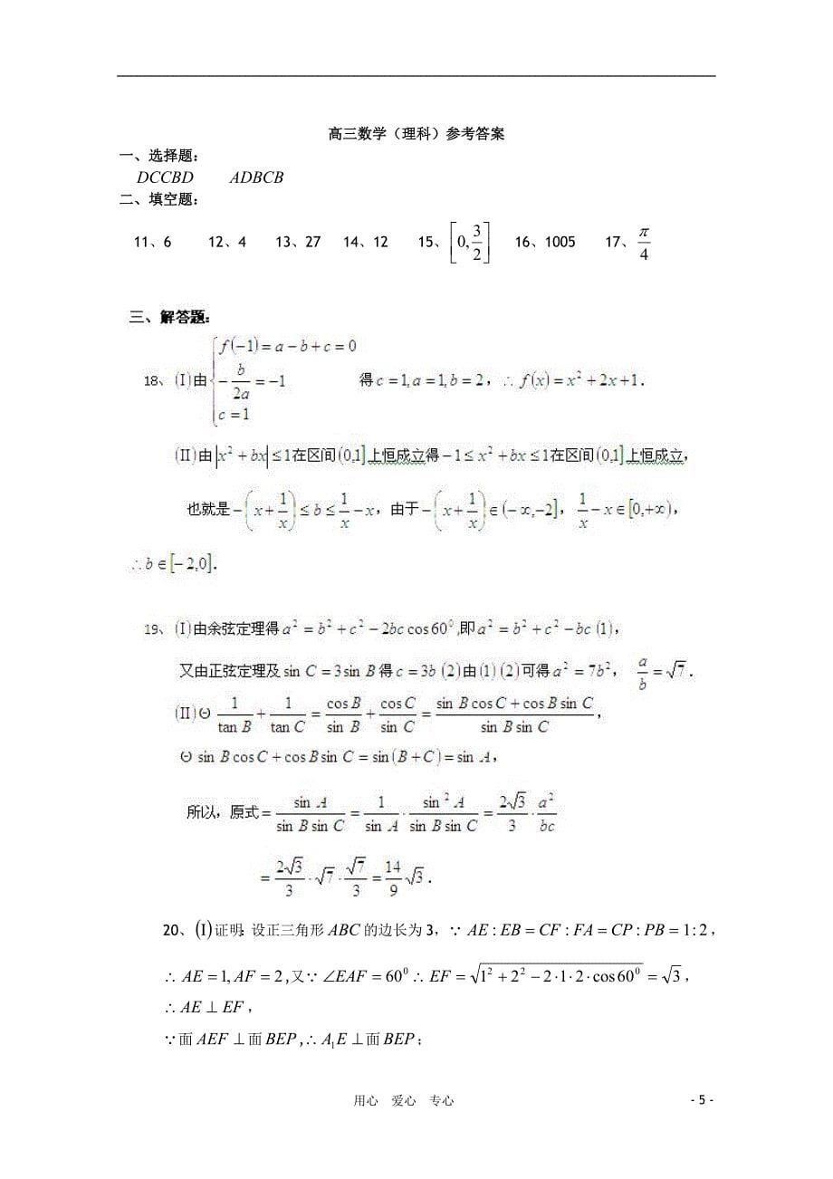 浙江杭州西湖高级中学高三数学上学期期中考试 理 新人教A.doc_第5页