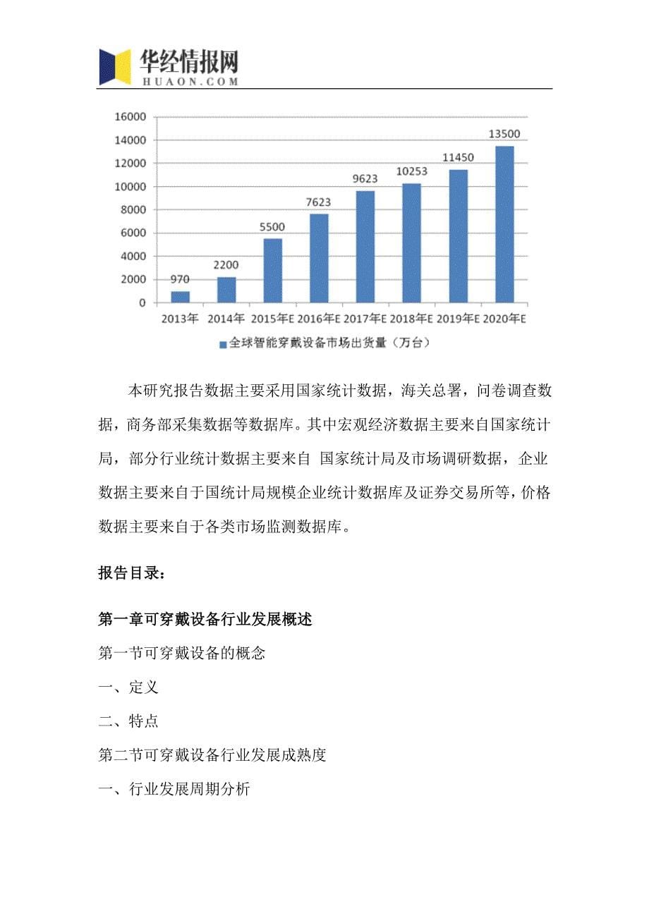 2016-2022年中国可穿戴设备行业市场研究及发展前景预测报告(目录)_第5页