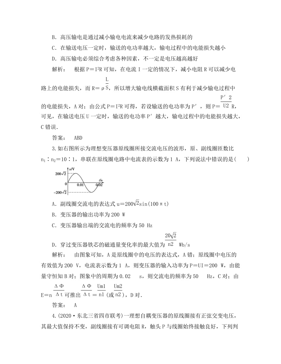 《金版新学案》2020届高考物理一轮复习 第10章第2讲变压器 电能的输送课下作业 新人教版必修1_第2页