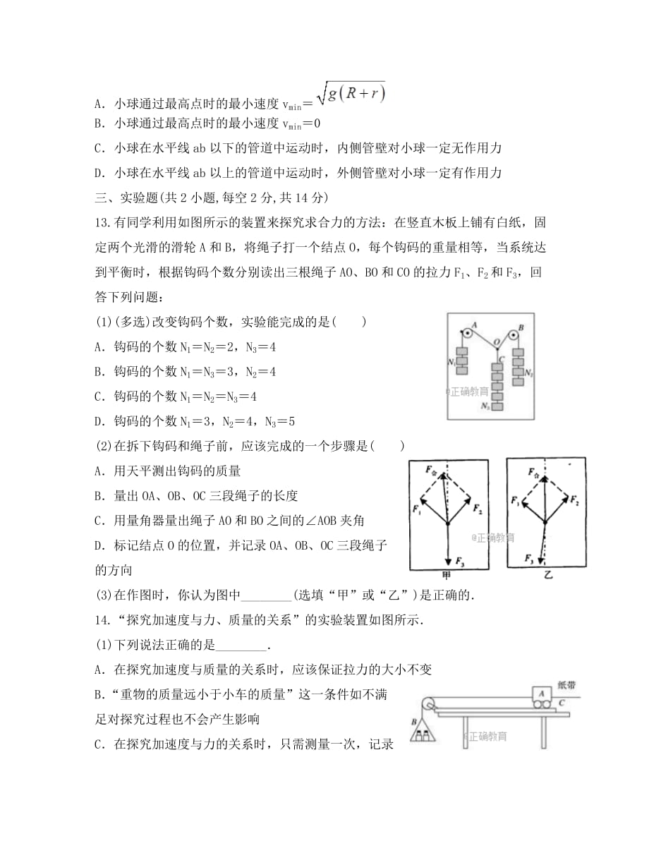 陕西省渭南市尚德中学2020届高三物理第二次月考试题_第4页