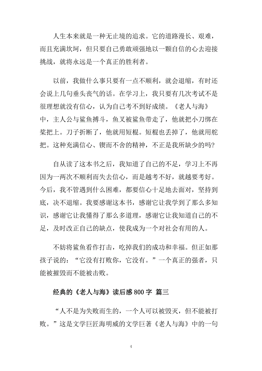 《老人与海》读后感800字五篇.doc_第4页